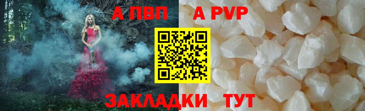 Альфа ПВП Соль Беслан