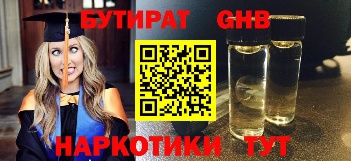 Беслан  БУТИРАТ бутандиол  Бутират  Вход с VPN 