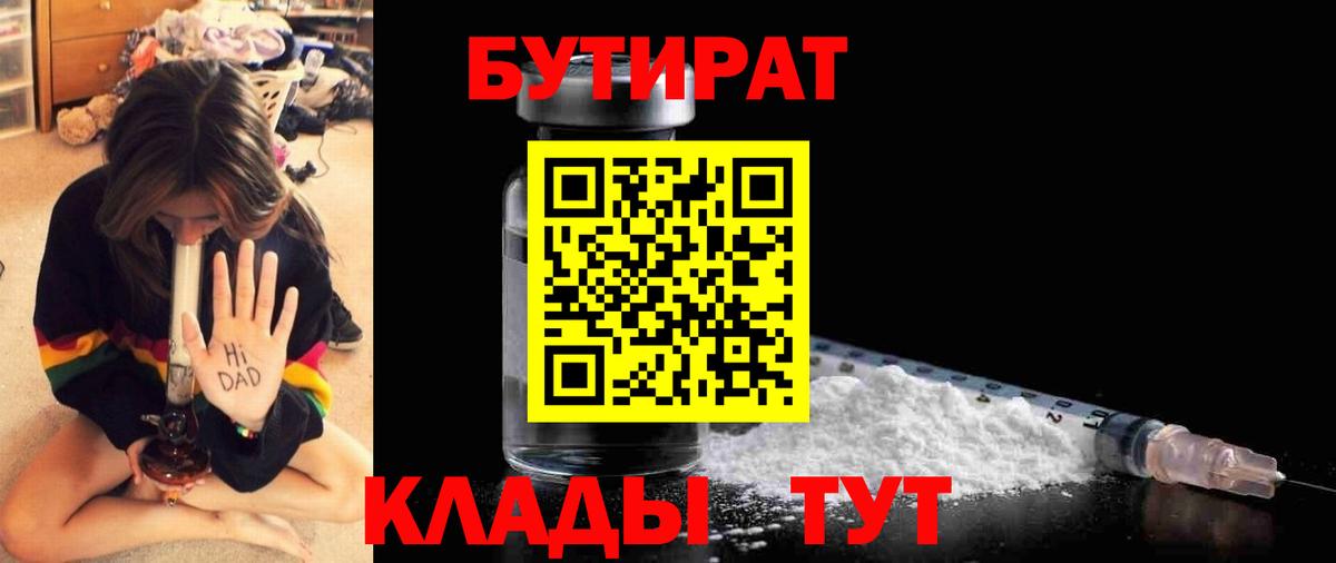БУТИРАТ оксибутират Беслан