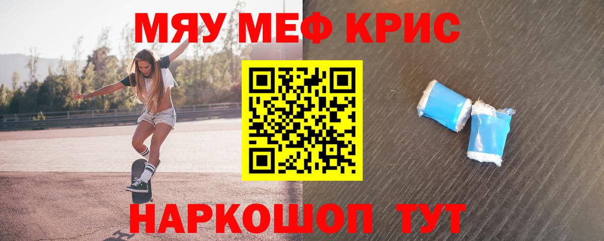 Беслан  Мефедрон кристаллы  МЯУ-МЯУ мука  МЯУ-МЯУ  Вход с VPN 
