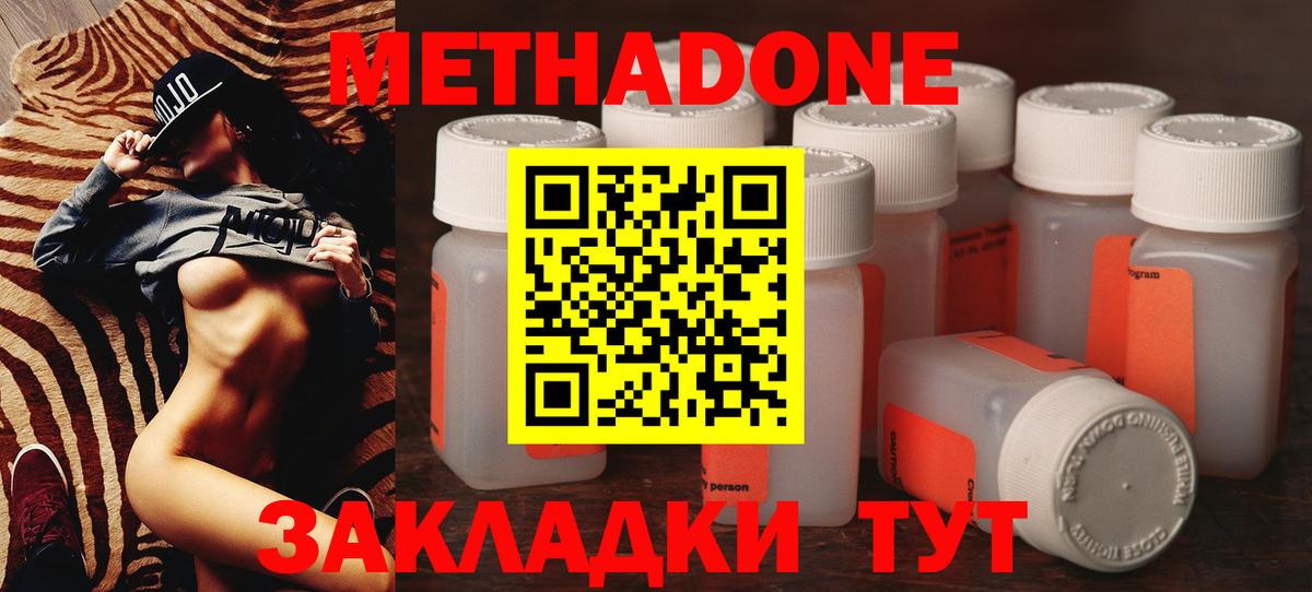 Метадон белоснежный  Вход с VPN  Беслан 