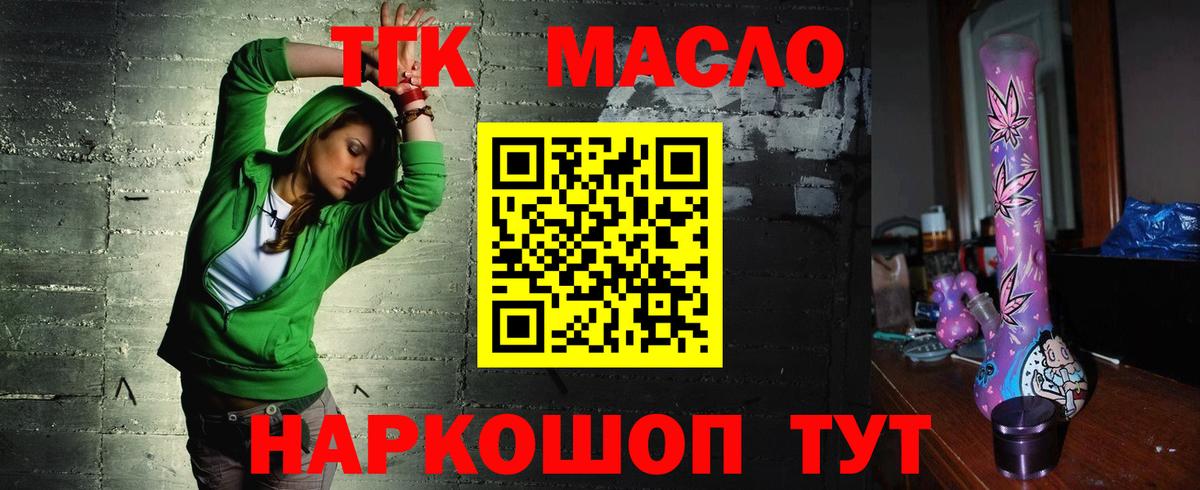 ТГК гашишное масло Беслан